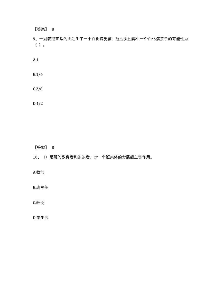 备考2025安徽省巢湖市无为县中学教师公开招聘高分通关题库A4可打印版_第5页