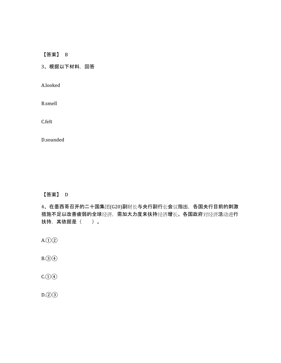 备考2025广东省肇庆市封开县中学教师公开招聘能力检测试卷B卷附答案_第2页