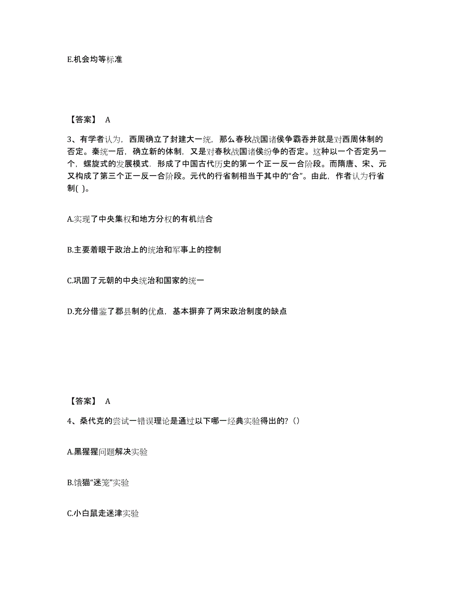 备考2025四川省眉山市东坡区中学教师公开招聘高分通关题库A4可打印版_第2页