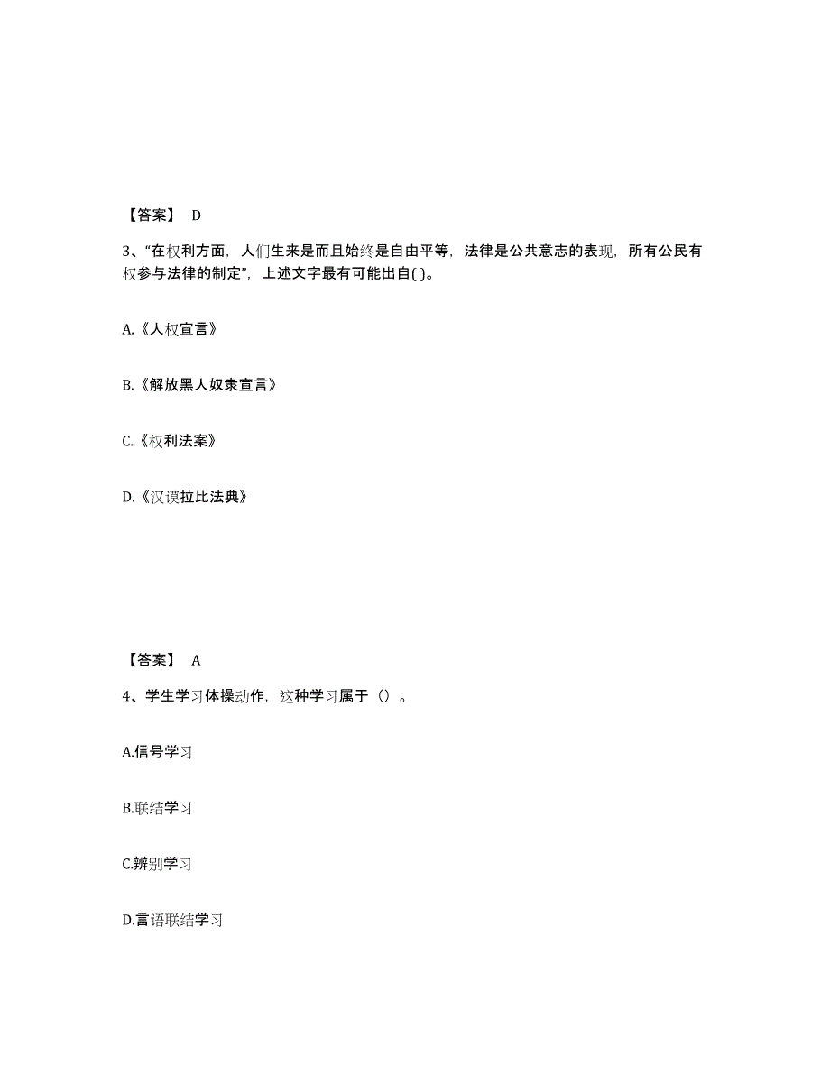 备考2025广东省潮州市湘桥区中学教师公开招聘能力测试试卷B卷附答案_第2页