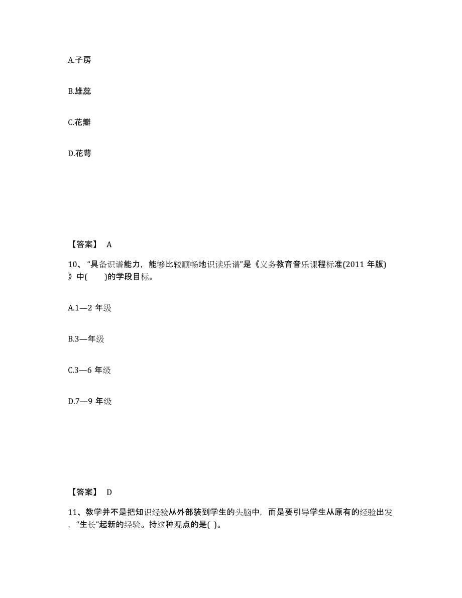 备考2025安徽省铜陵市中学教师公开招聘每日一练试卷A卷含答案_第5页