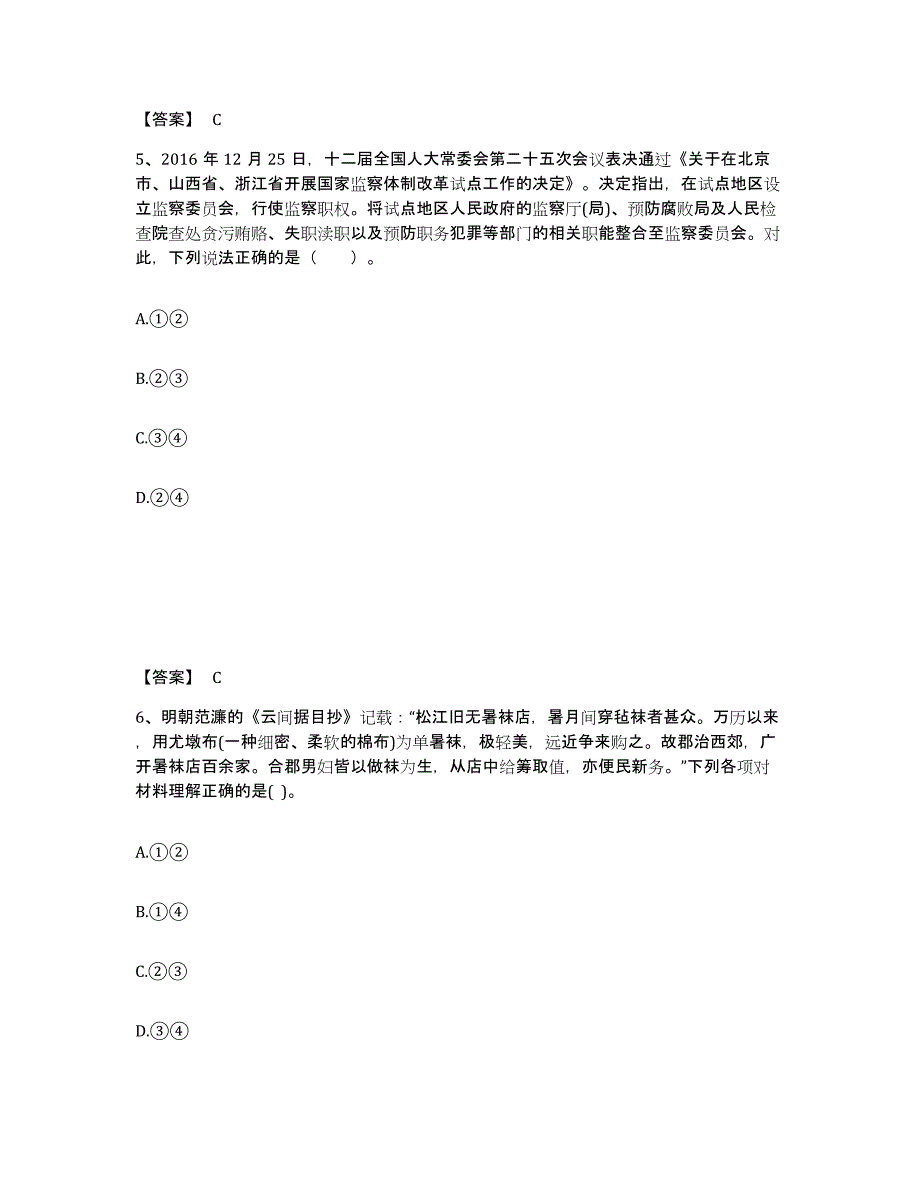 备考2025广东省肇庆市高要市中学教师公开招聘高分通关题型题库附解析答案_第3页