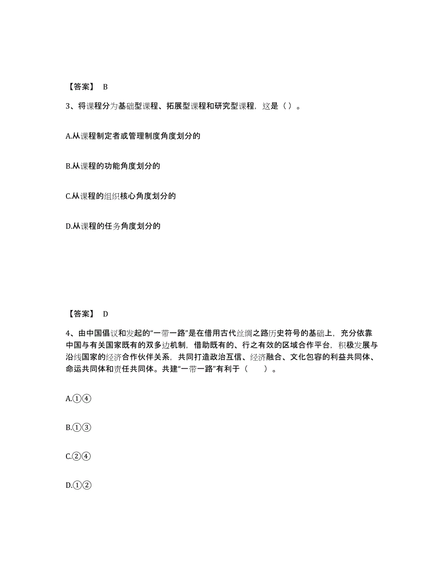 备考2025山东省泰安市中学教师公开招聘全真模拟考试试卷A卷含答案_第2页