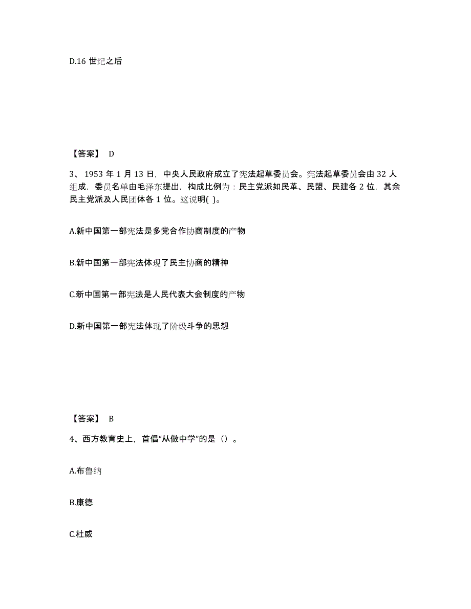 备考2025山西省运城市盐湖区中学教师公开招聘全真模拟考试试卷A卷含答案_第2页