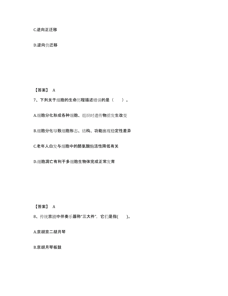 备考2025山西省运城市盐湖区中学教师公开招聘全真模拟考试试卷A卷含答案_第4页