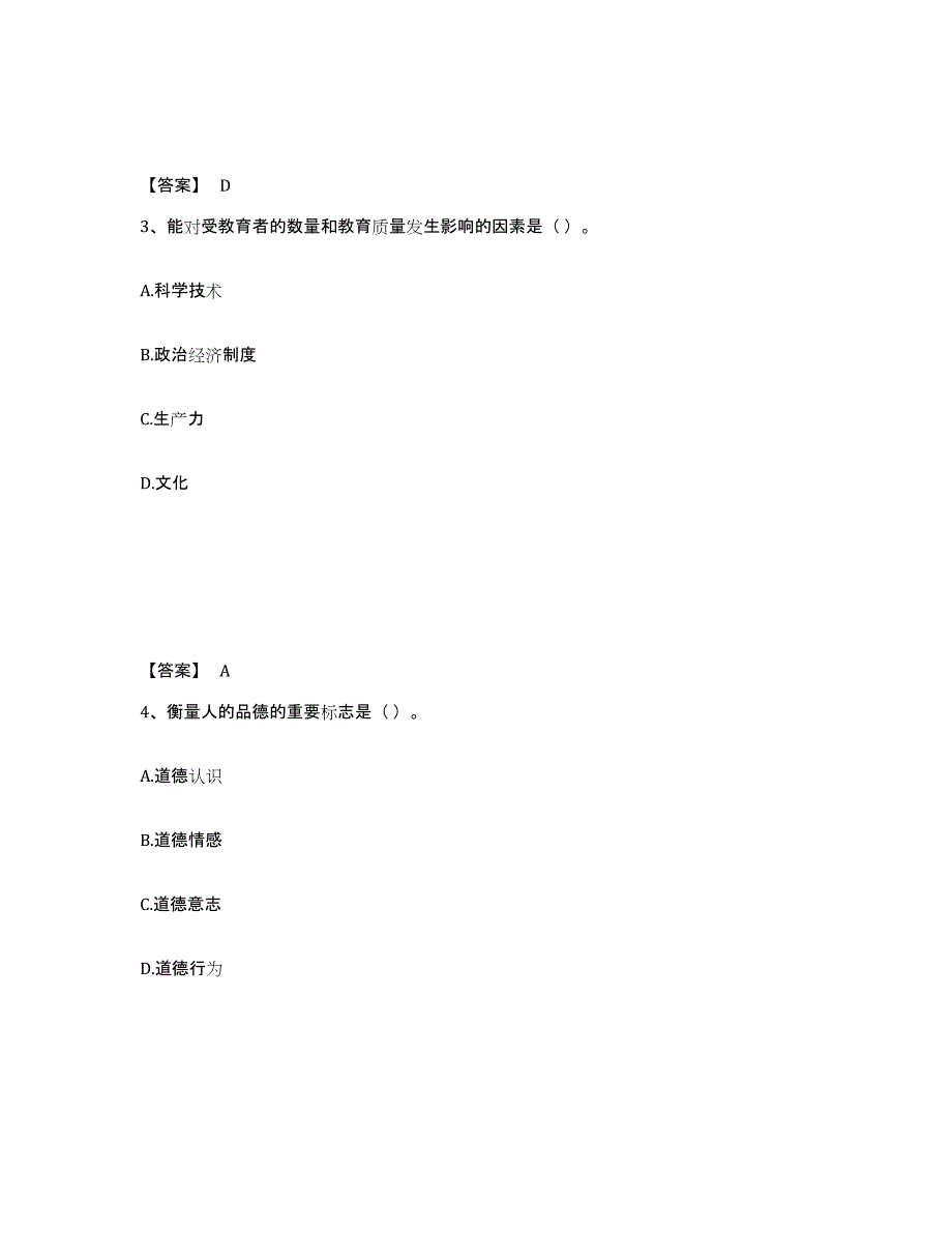 备考2025山东省济宁市梁山县中学教师公开招聘通关题库(附答案)_第2页