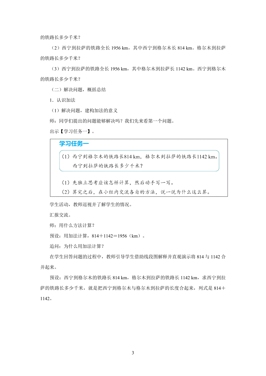 新人教小学四年级数学下册第1单元四则运算第1课时《加减法的意义和各部分间的关系》示范教学设计_第3页