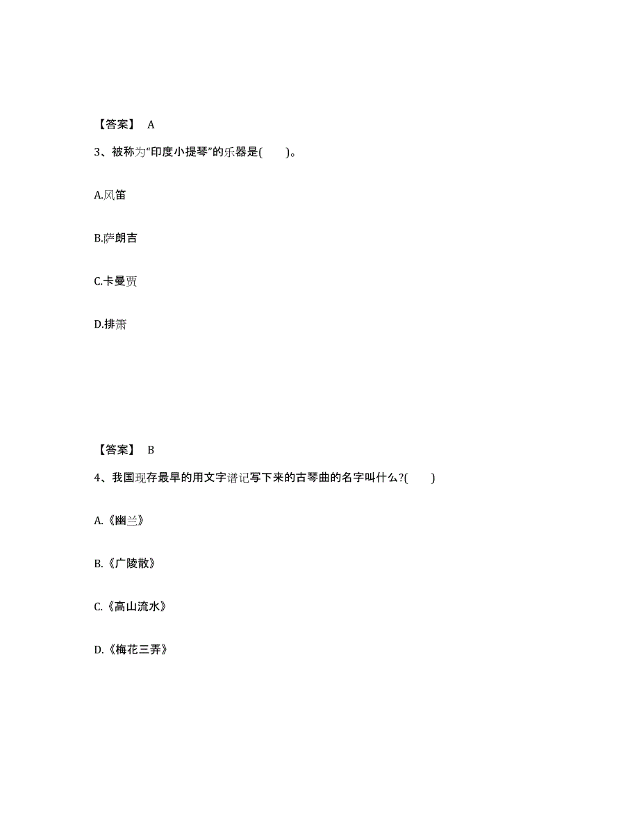 备考2025山东省德州市中学教师公开招聘考前冲刺模拟试卷A卷含答案_第2页