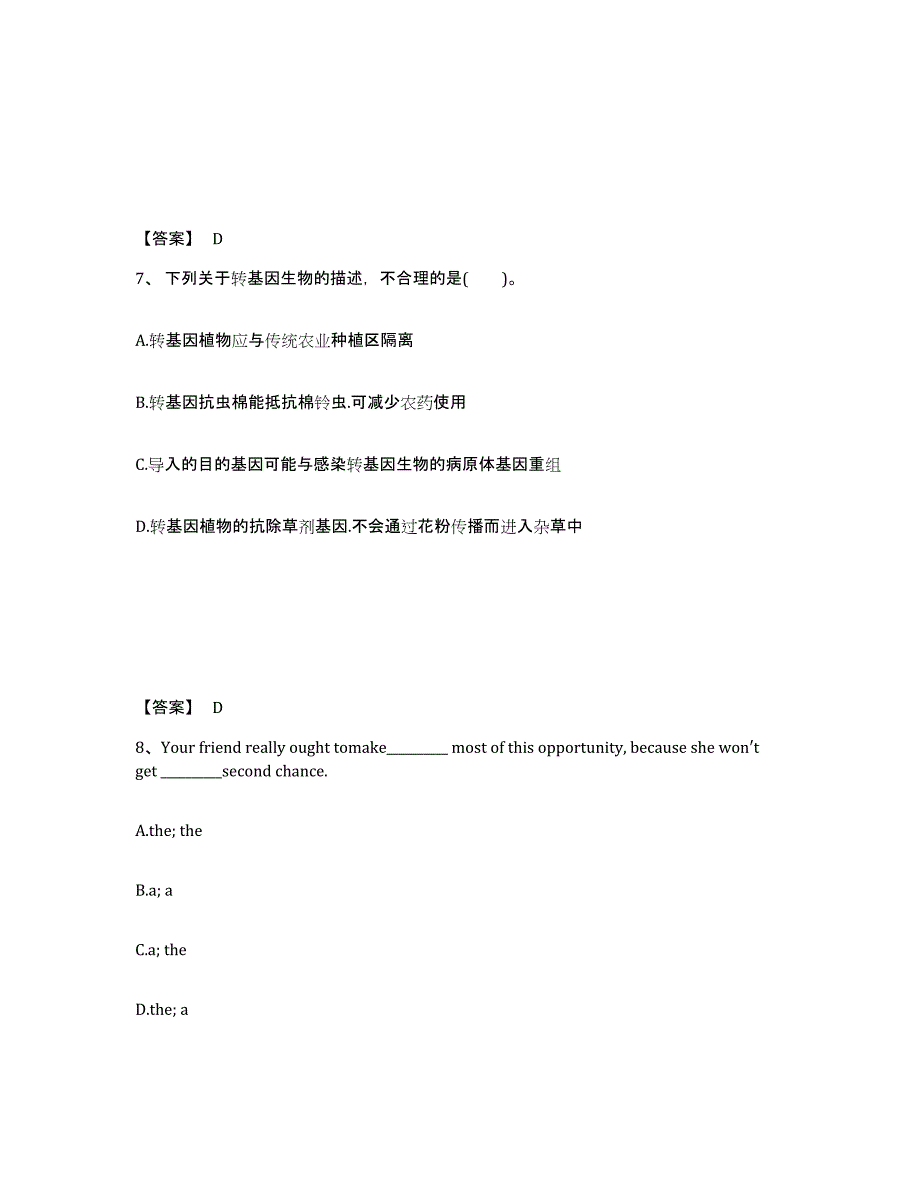 备考2025广东省汕头市金平区中学教师公开招聘押题练习试卷B卷附答案_第4页