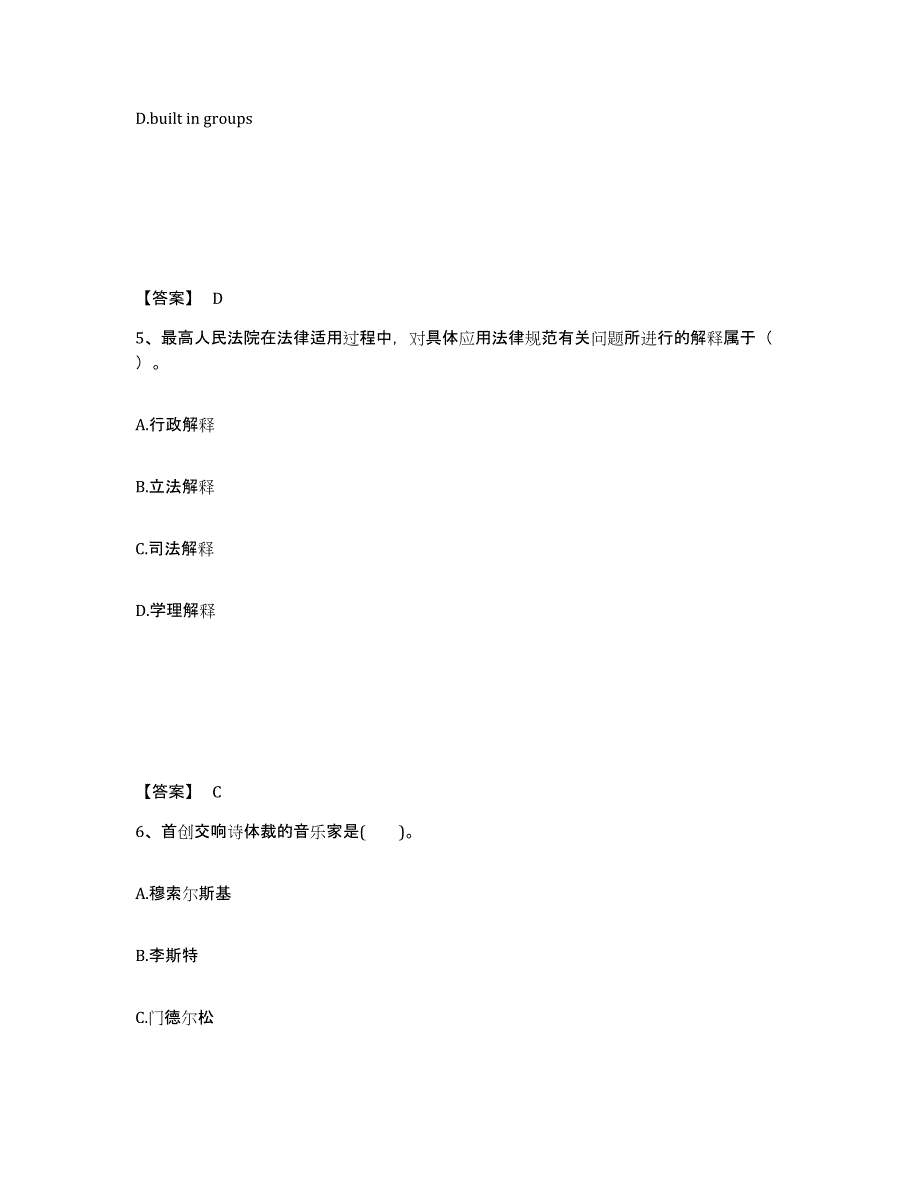 备考2025广东省江门市台山市中学教师公开招聘自我检测试卷B卷附答案_第3页