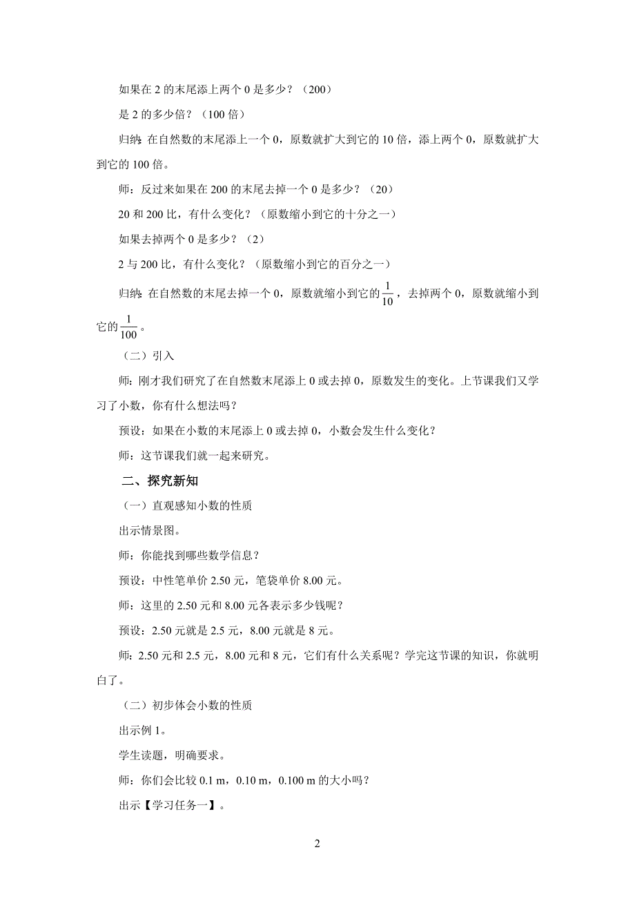 新人教小学四年级数学下册第4单元小数的意义和性质第4课时《小数的性质（一）》示范教学设计_第2页