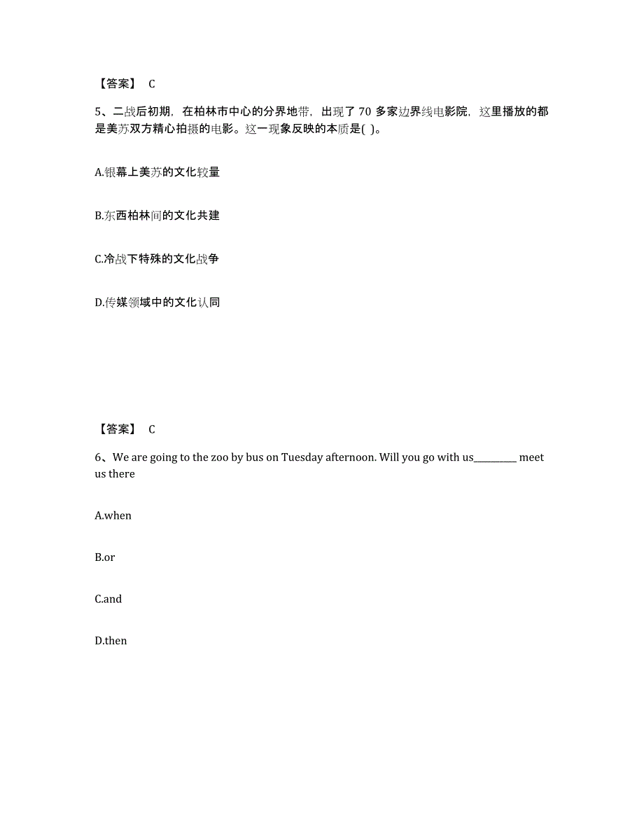 备考2025山东省济宁市泗水县中学教师公开招聘题库附答案（典型题）_第3页