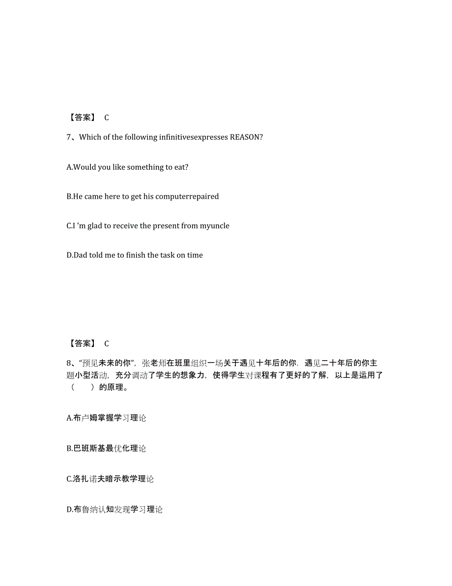 备考2025四川省达州市达县中学教师公开招聘押题练习试题A卷含答案_第4页