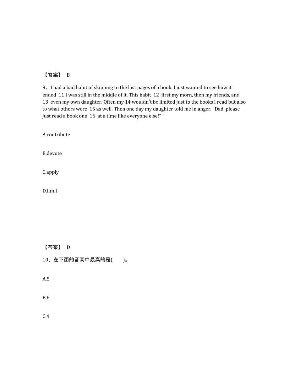 备考2025山东省临沂市沂水县中学教师公开招聘基础试题库和答案要点_第5页