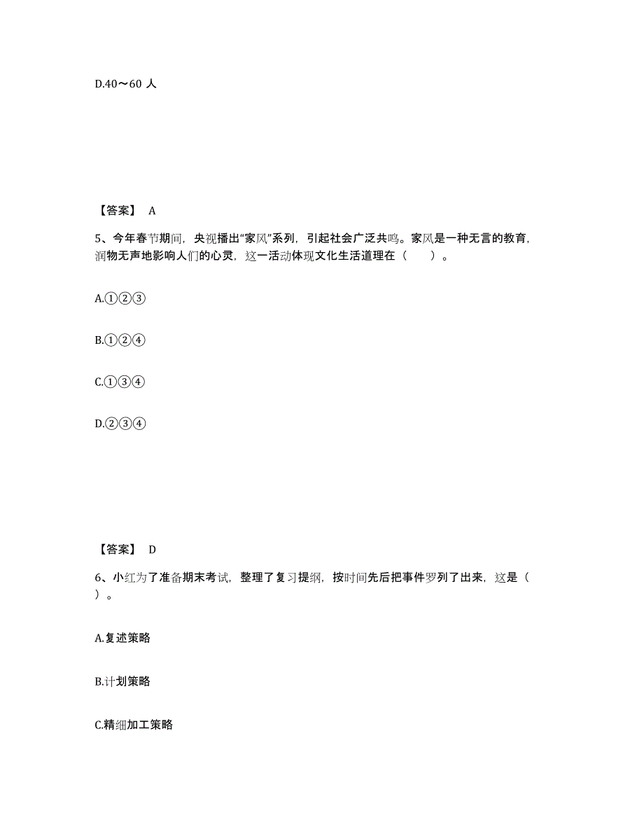 备考2025山西省朔州市山阴县中学教师公开招聘能力测试试卷A卷附答案_第3页