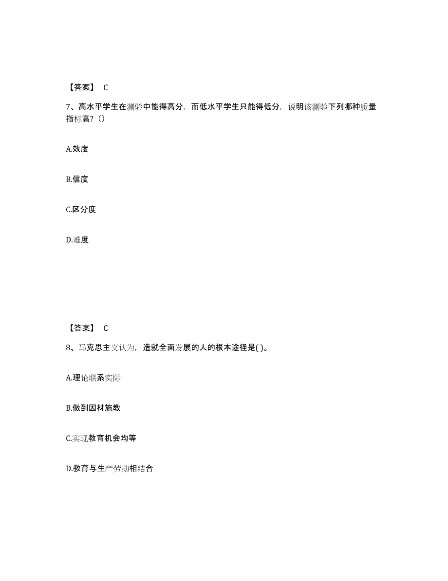 备考2025安徽省宣城市宣州区中学教师公开招聘题库与答案_第4页