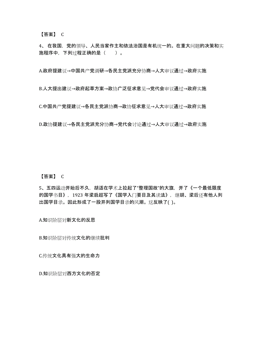 备考2025广东省广州市南沙区中学教师公开招聘自我检测试卷A卷附答案_第3页