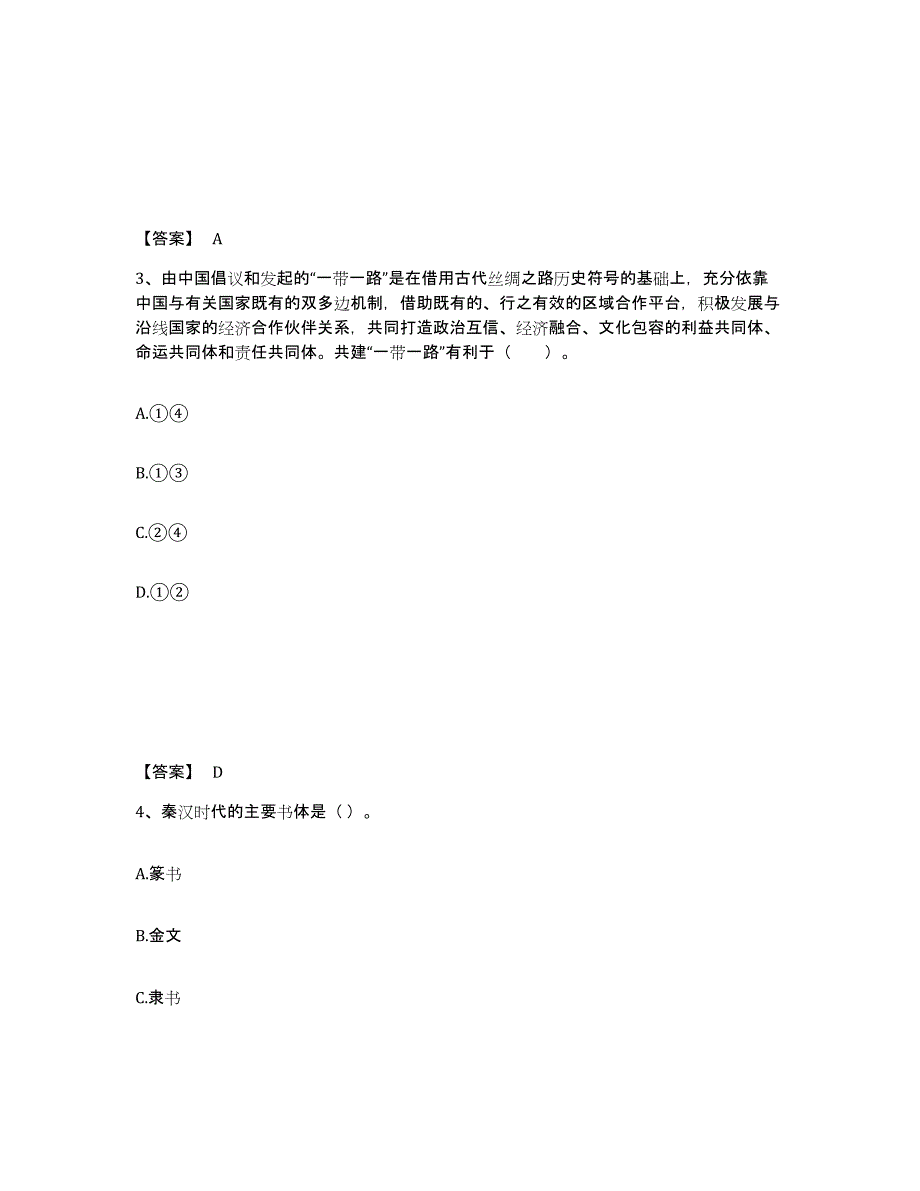 备考2025四川省阿坝藏族羌族自治州小金县中学教师公开招聘过关检测试卷A卷附答案_第2页