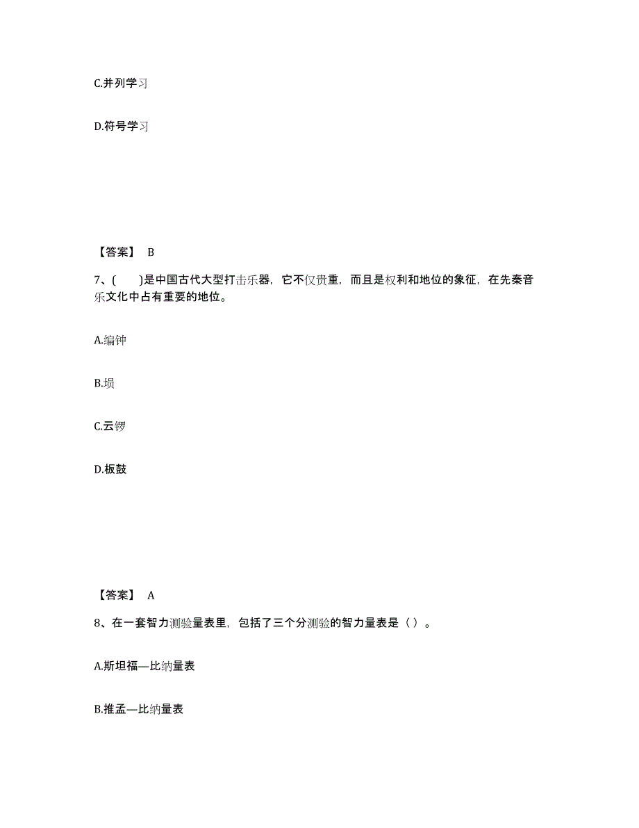 备考2025四川省雅安市荥经县中学教师公开招聘押题练习试卷B卷附答案_第4页