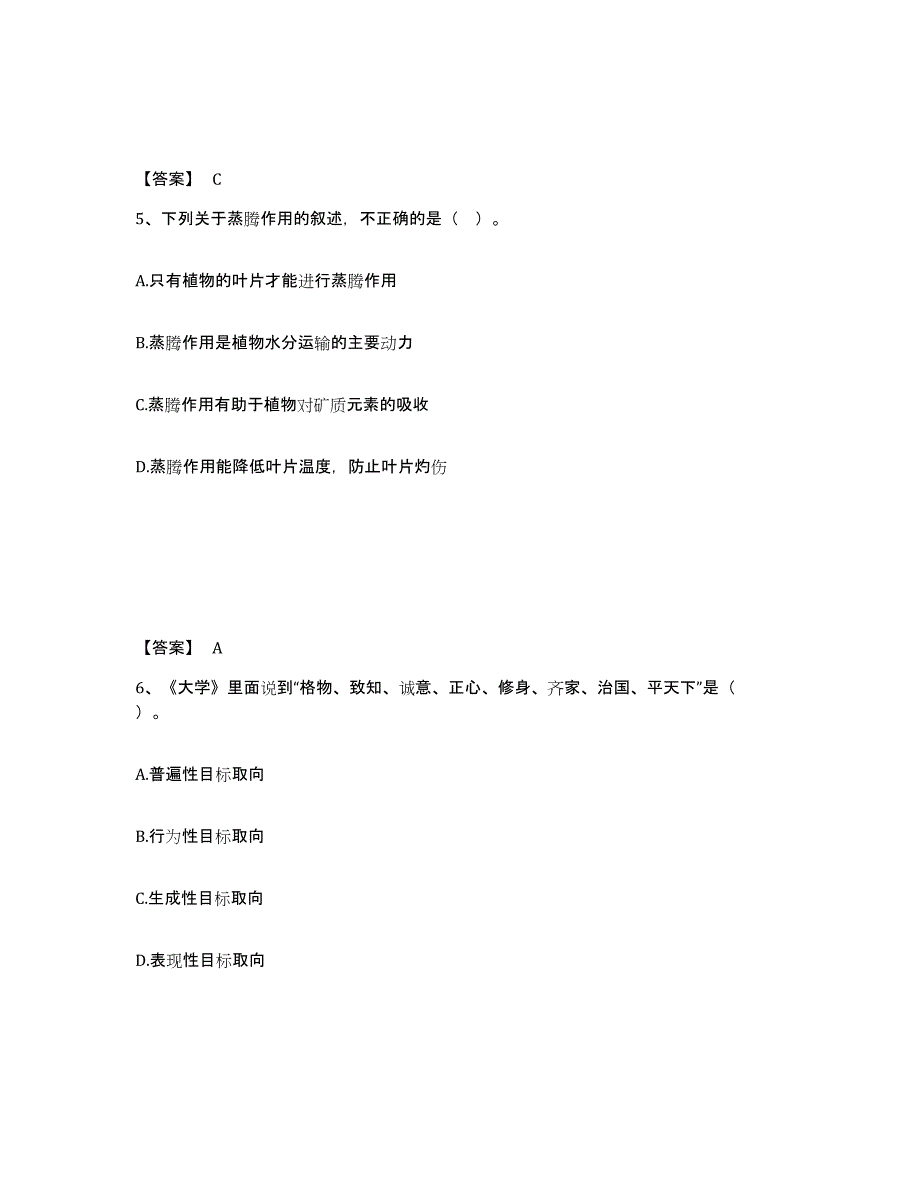 备考2025天津市津南区中学教师公开招聘模拟预测参考题库及答案_第3页