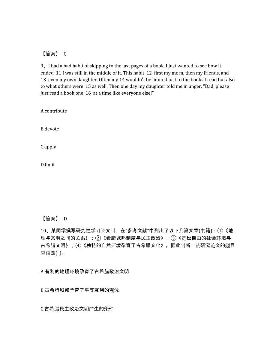 备考2025山东省济南市天桥区中学教师公开招聘综合检测试卷A卷含答案_第5页