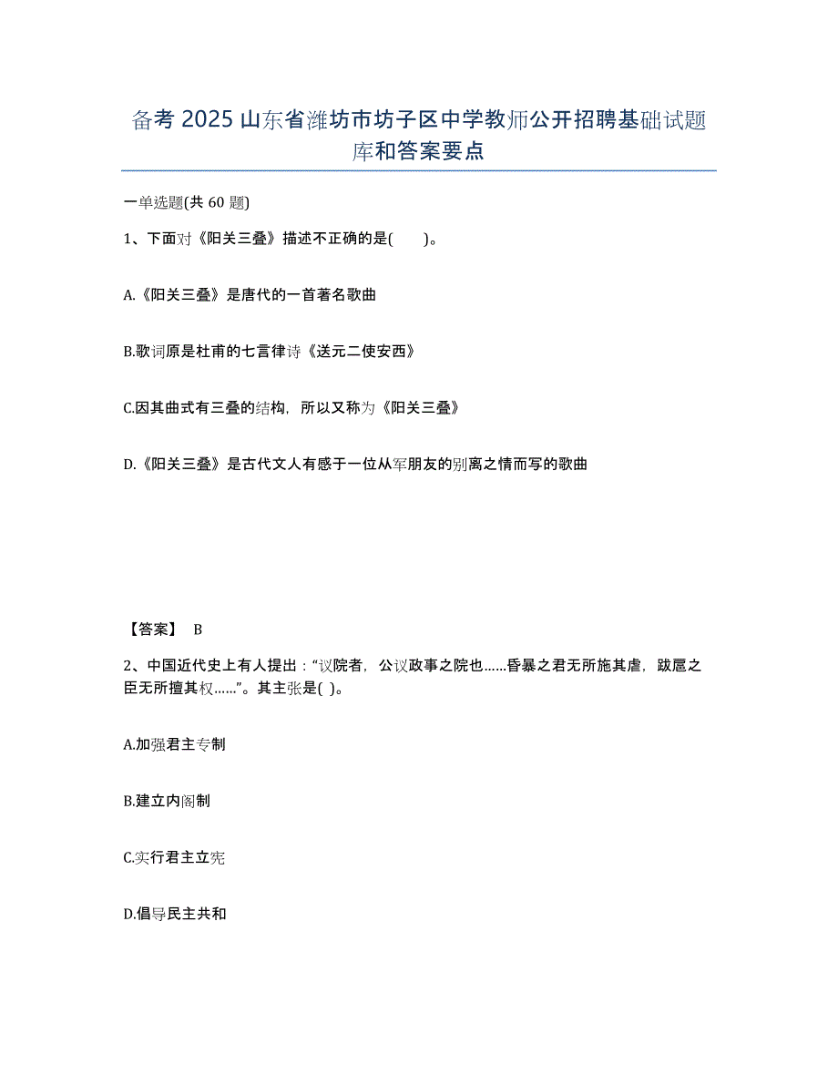 备考2025山东省潍坊市坊子区中学教师公开招聘基础试题库和答案要点_第1页