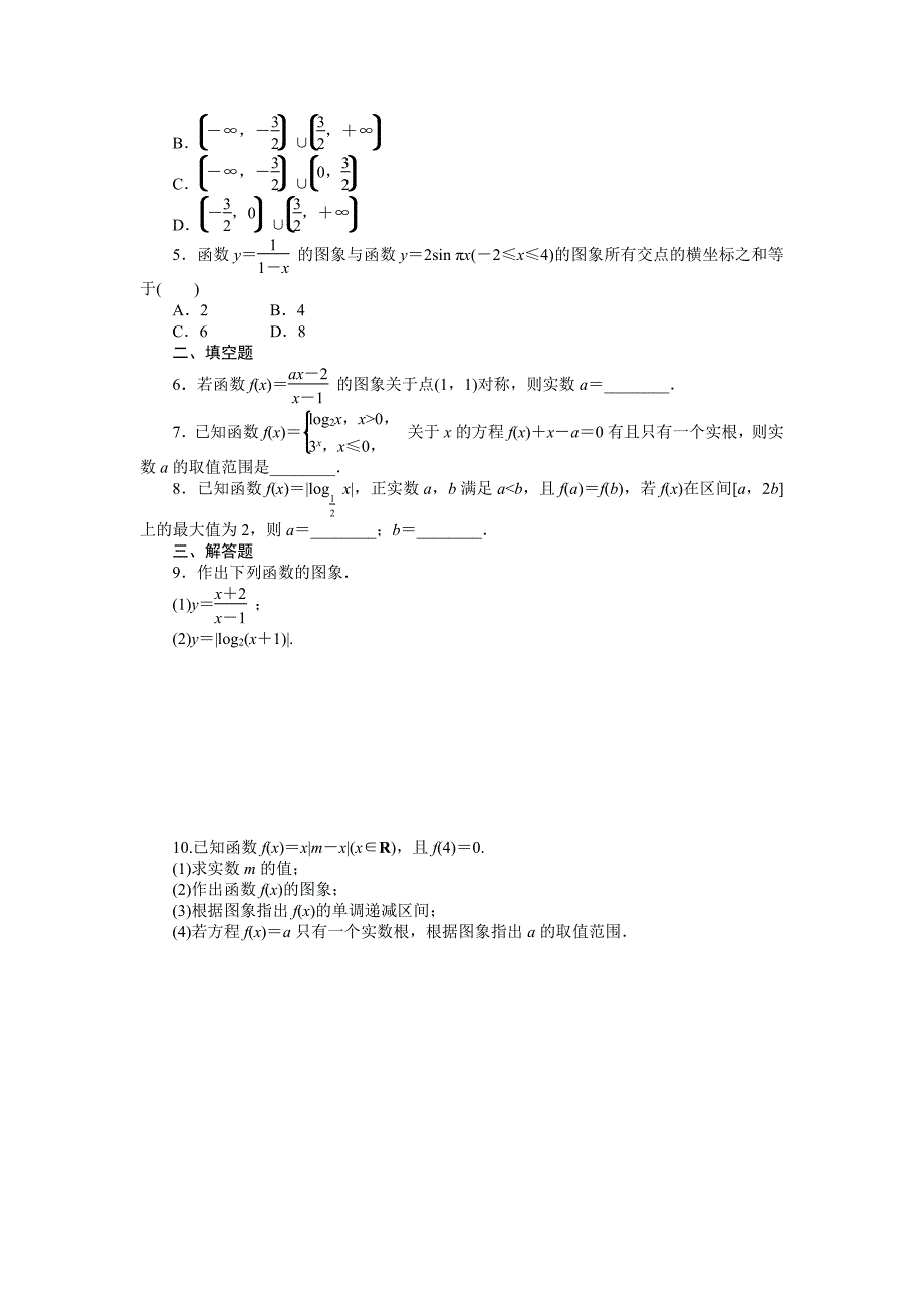 备考2024高中数学一轮基础复习10函数的图象_第2页