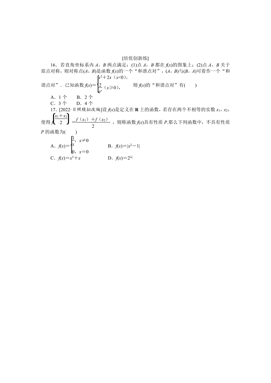 备考2024高中数学一轮基础复习10函数的图象_第4页