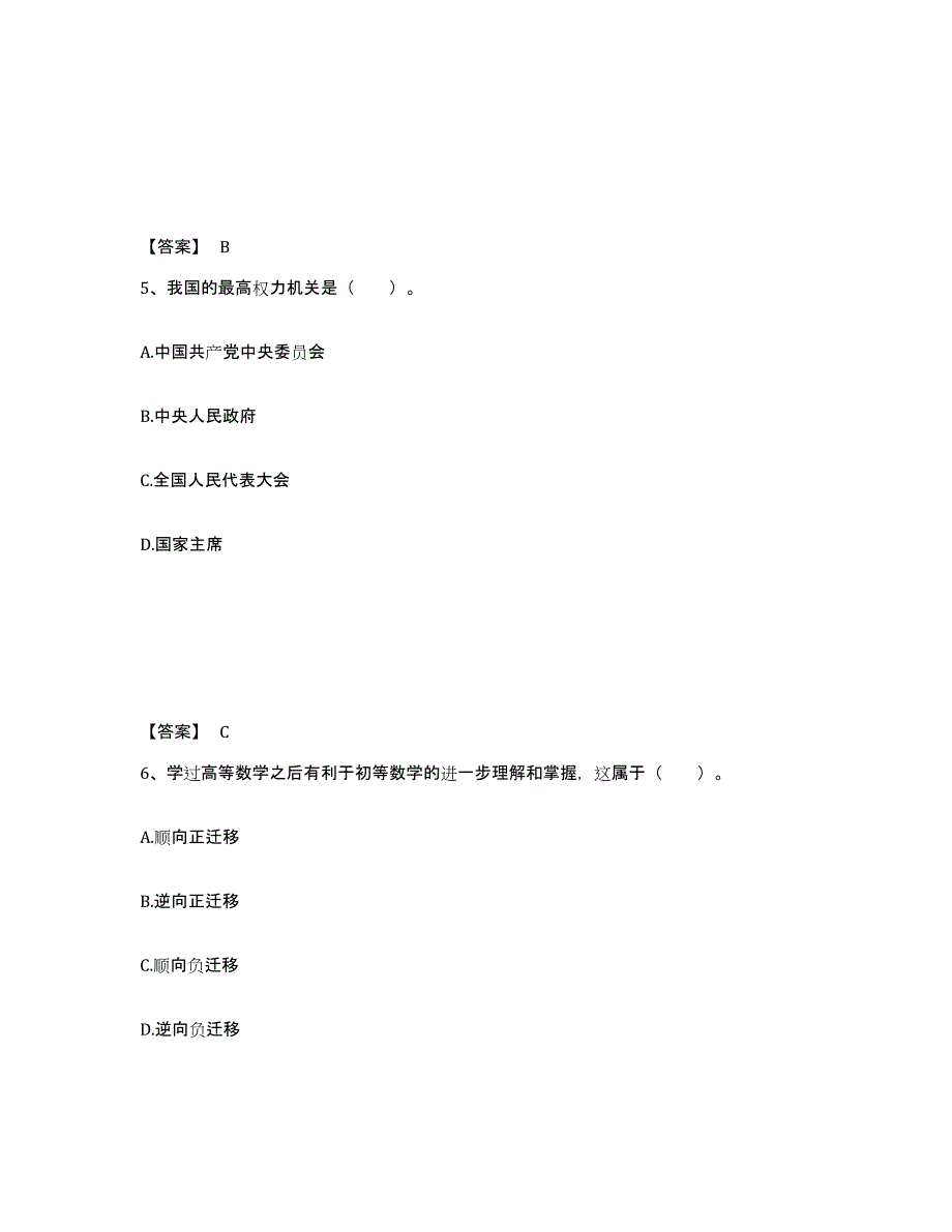 备考2025山西省太原市娄烦县中学教师公开招聘高分题库附答案_第3页