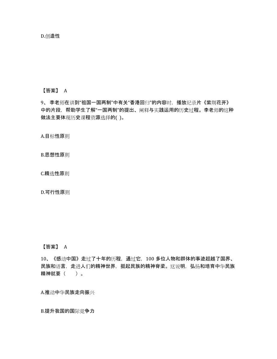 备考2025广东省韶关市武江区中学教师公开招聘题库练习试卷A卷附答案_第5页