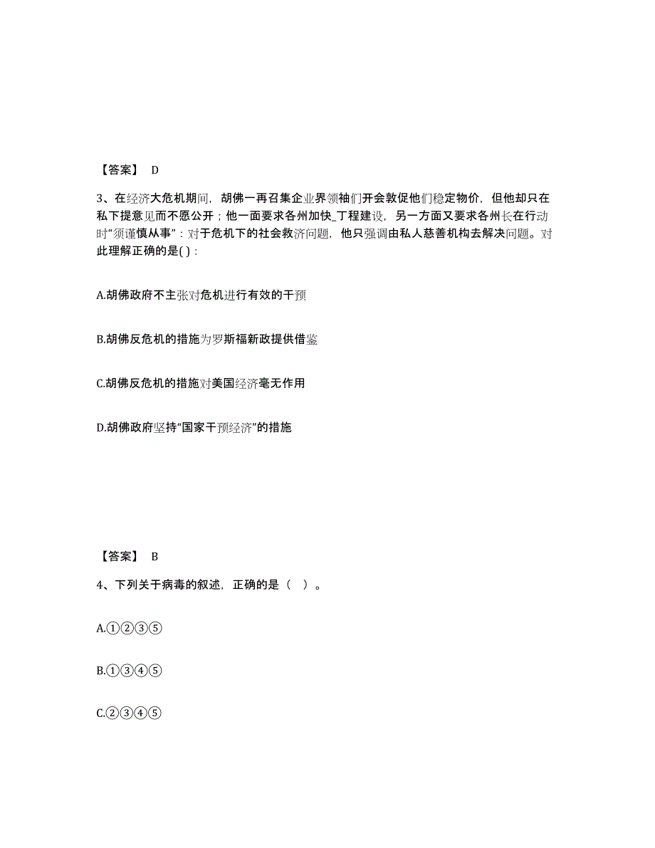 备考2025四川省资阳市安岳县中学教师公开招聘模拟考核试卷含答案_第2页