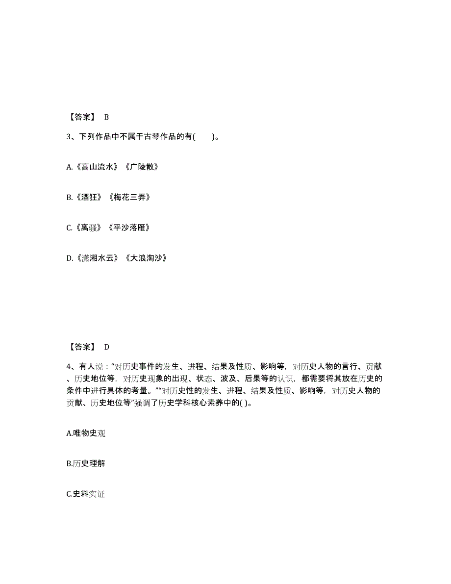 备考2025山西省太原市小店区中学教师公开招聘自测提分题库加答案_第2页