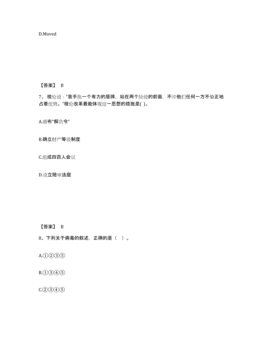 备考2025山西省太原市小店区中学教师公开招聘自测提分题库加答案_第4页