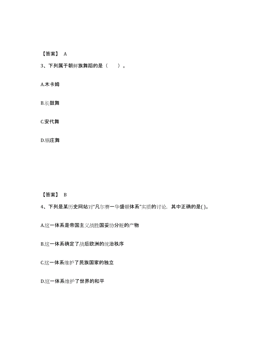 备考2025山东省东营市中学教师公开招聘考前冲刺试卷A卷含答案_第2页