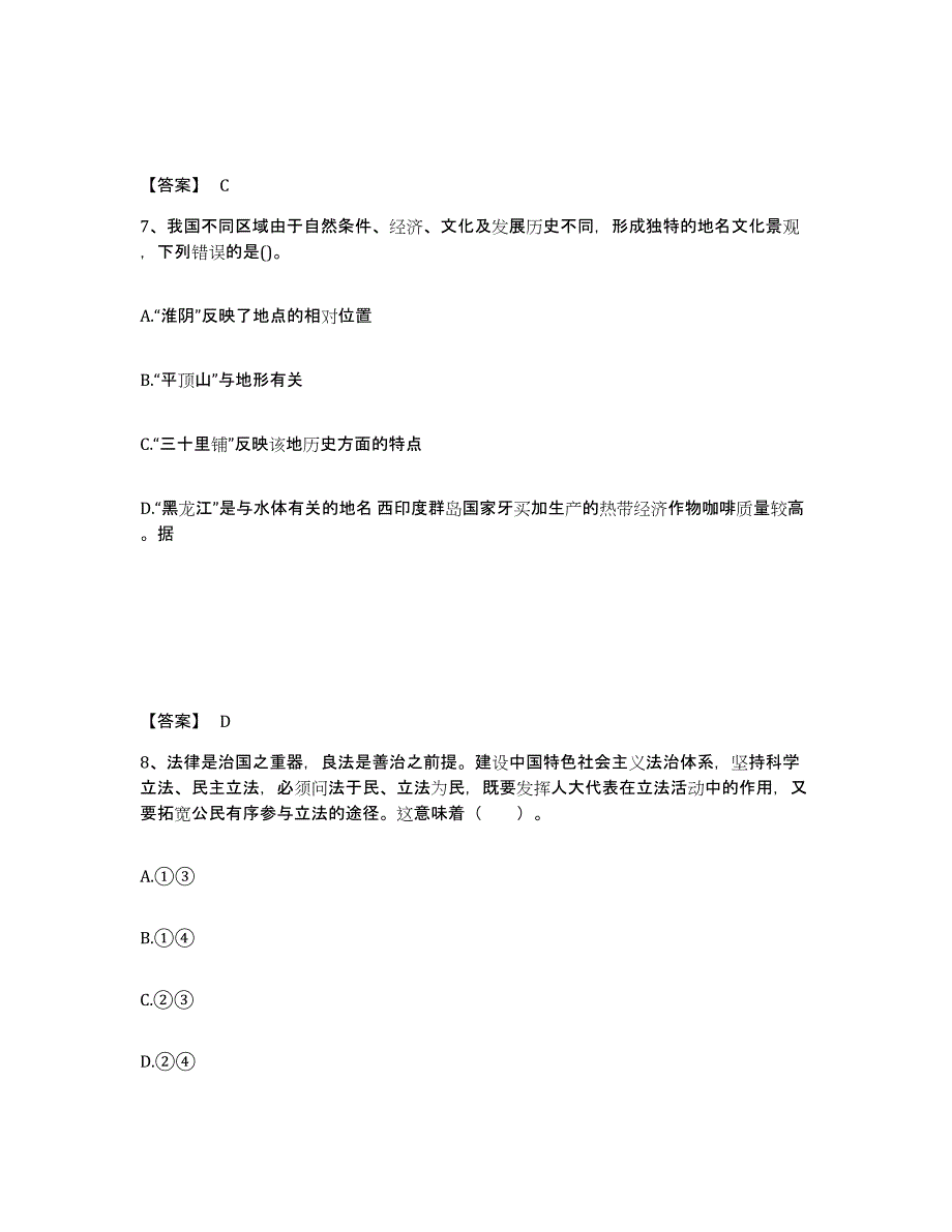 备考2025山东省东营市中学教师公开招聘考前冲刺试卷A卷含答案_第4页