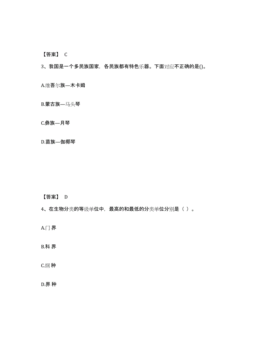 备考2025山东省日照市莒县中学教师公开招聘真题练习试卷A卷附答案_第2页