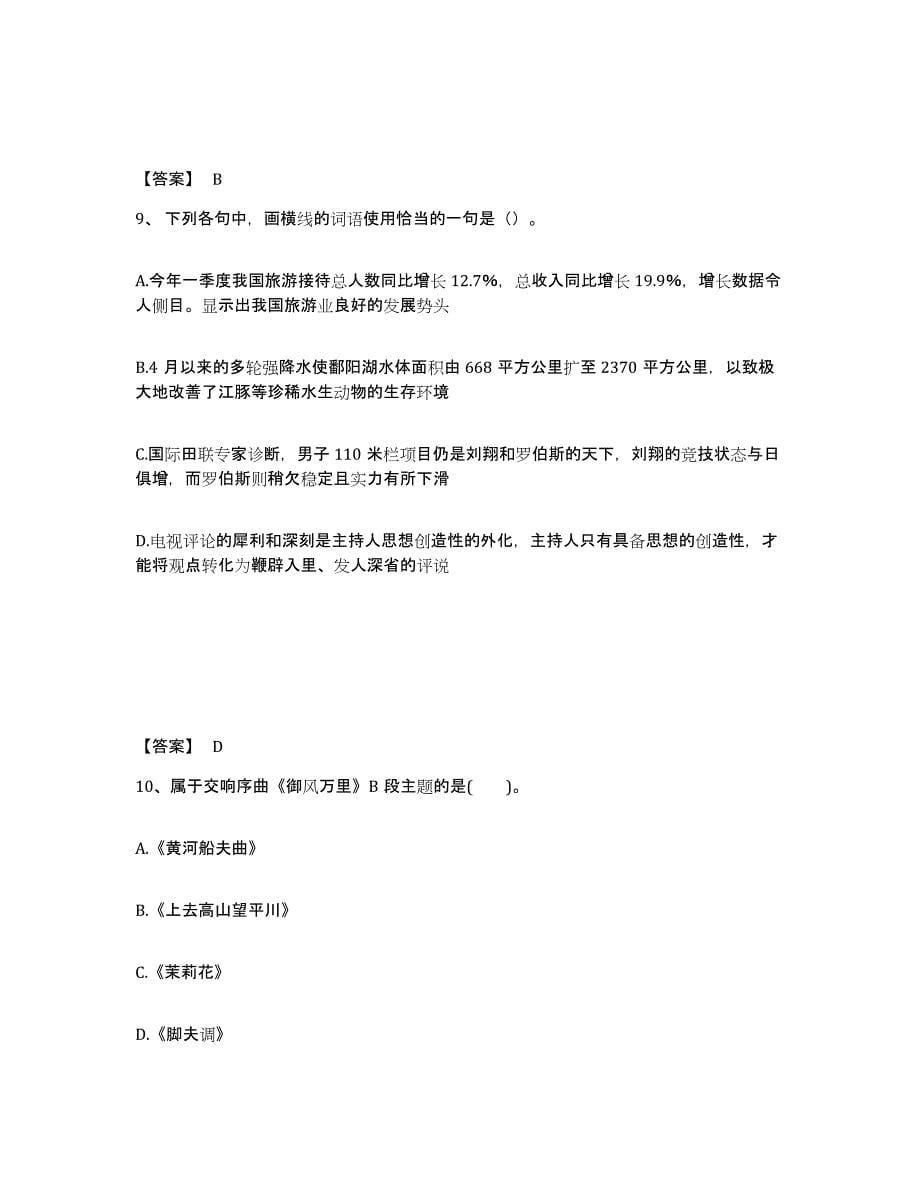 备考2025山东省日照市莒县中学教师公开招聘真题练习试卷A卷附答案_第5页