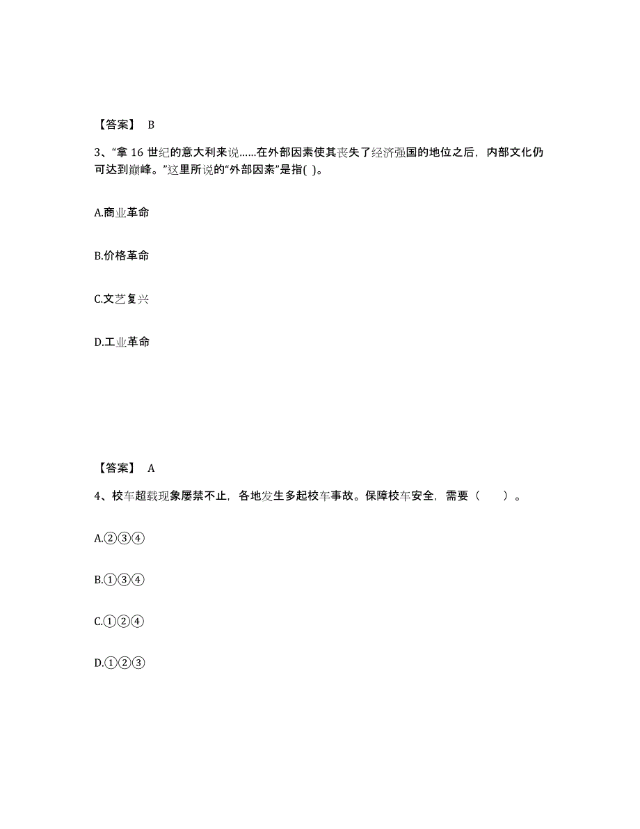 备考2025四川省眉山市洪雅县中学教师公开招聘题库及答案_第2页