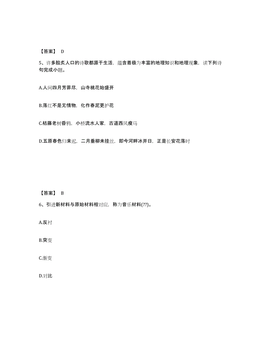 备考2025四川省阿坝藏族羌族自治州汶川县中学教师公开招聘题库综合试卷A卷附答案_第3页