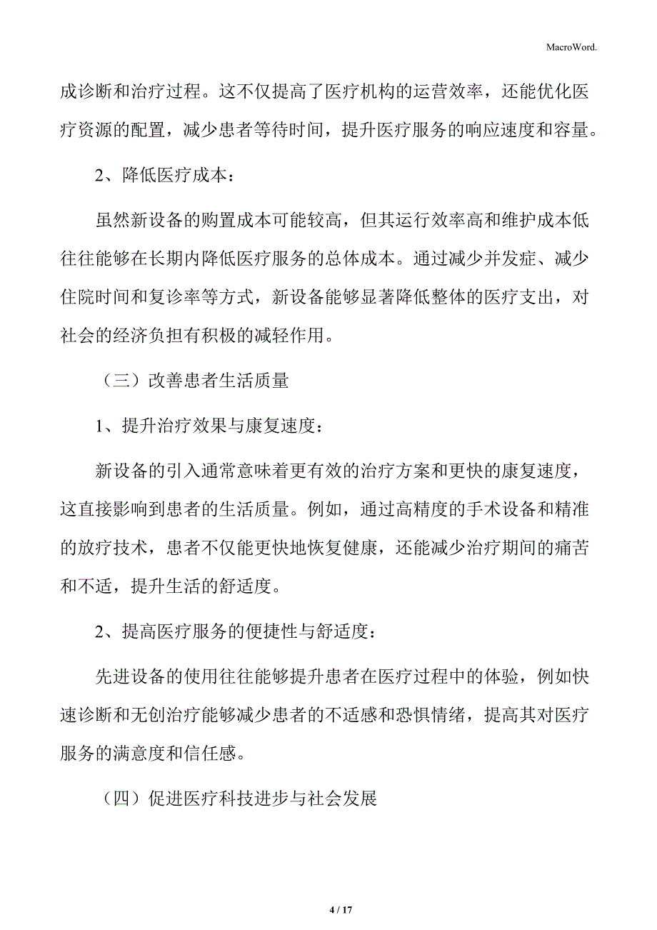 医疗设备更新专题研究：社会效益_第4页