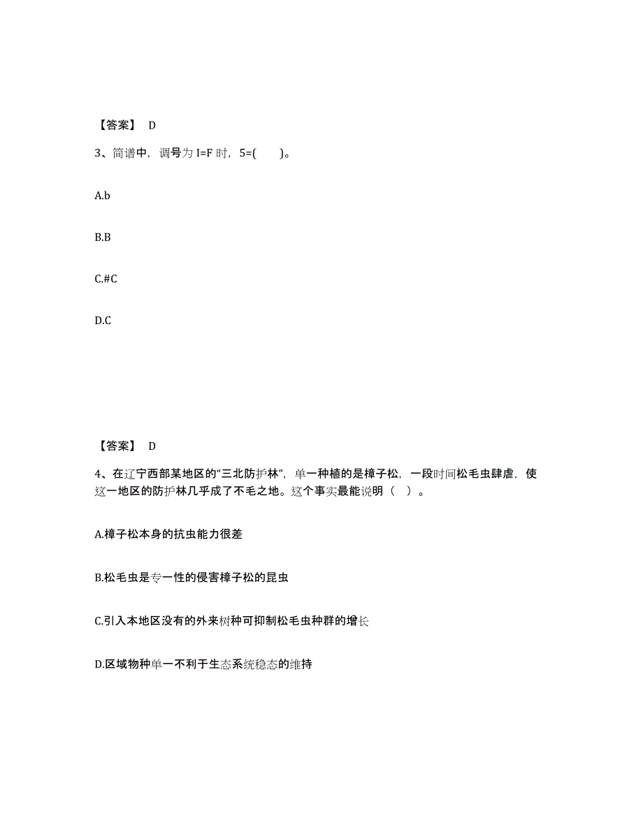 备考2025四川省阿坝藏族羌族自治州九寨沟县中学教师公开招聘综合检测试卷A卷含答案_第2页