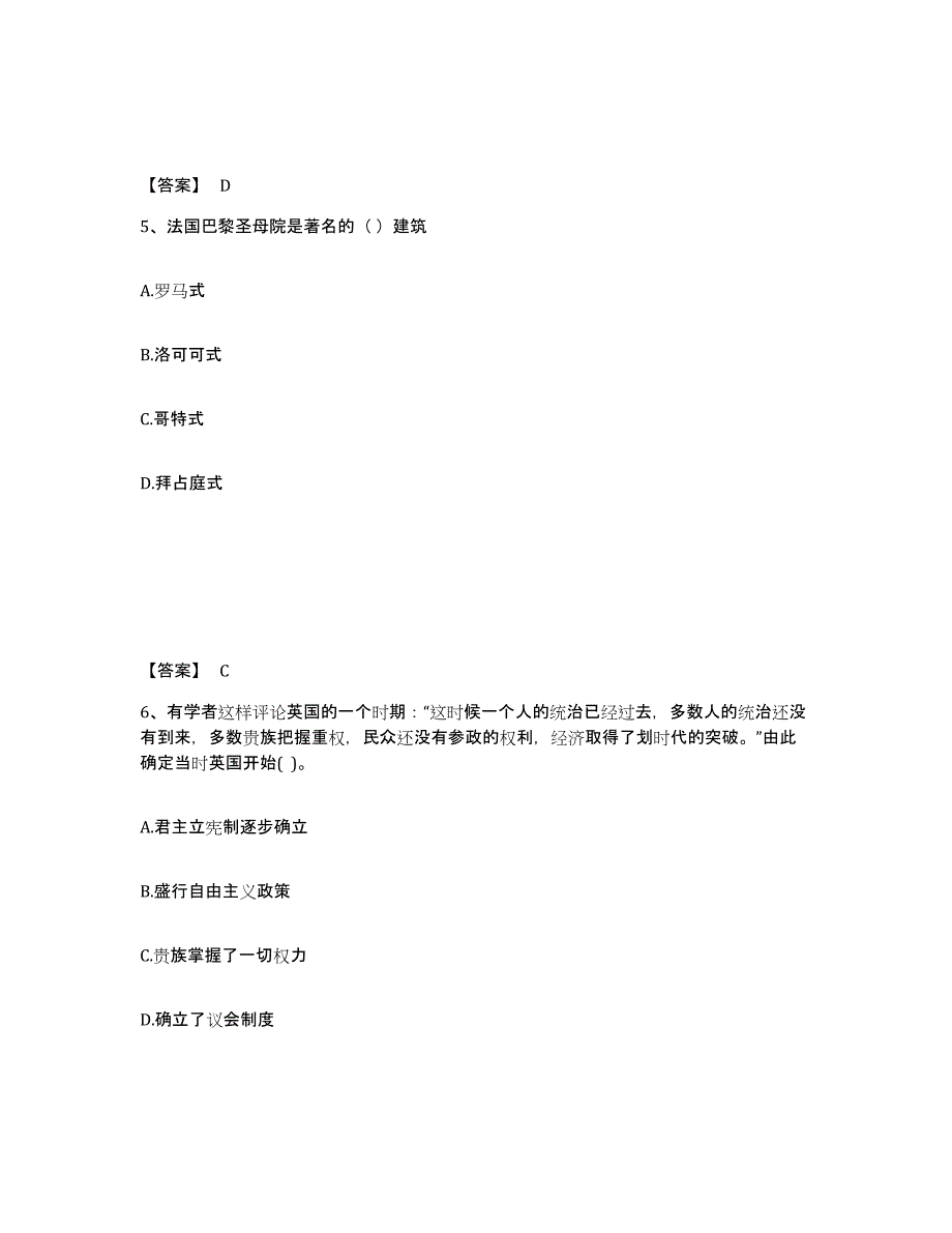 备考2025四川省阿坝藏族羌族自治州九寨沟县中学教师公开招聘综合检测试卷A卷含答案_第3页