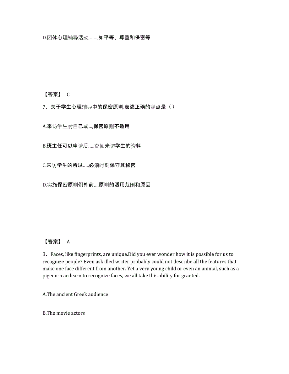 备考2025山西省临汾市永和县中学教师公开招聘自我检测试卷A卷附答案_第4页