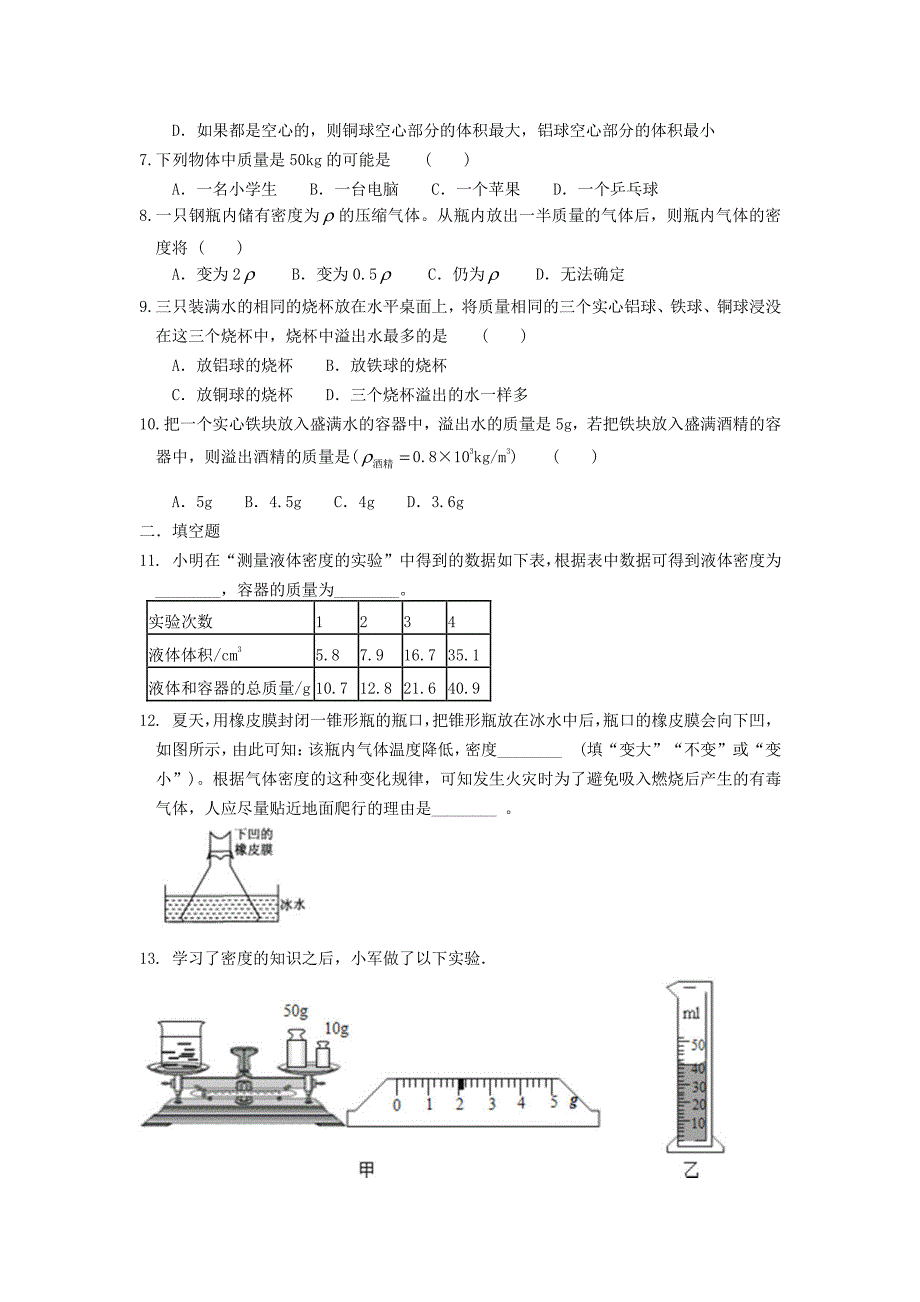 浙江省七年级科学《物质的密度》培优练习含答案_第2页