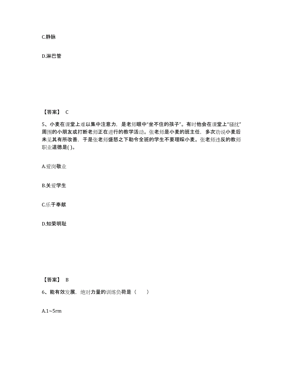 备考2025山东省东营市广饶县中学教师公开招聘通关试题库(有答案)_第3页