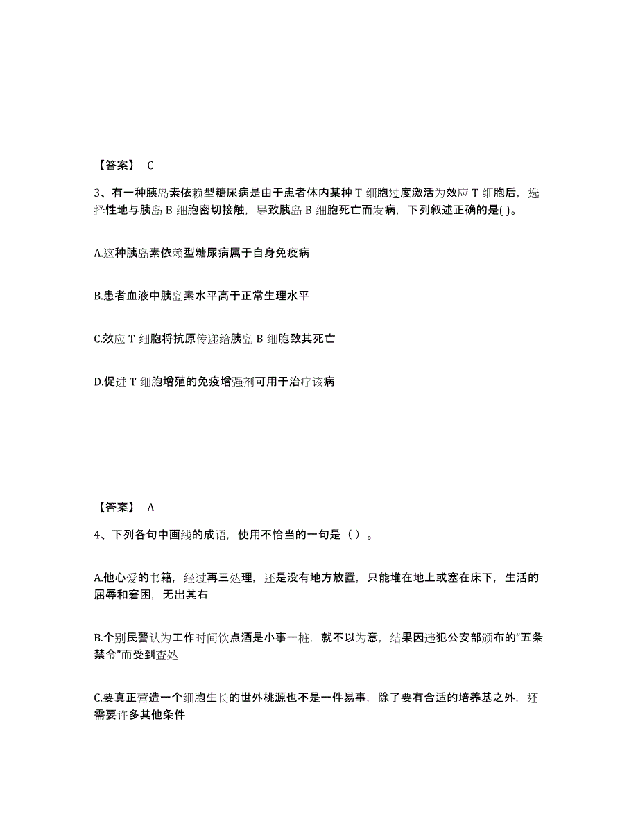 备考2025广东省茂名市中学教师公开招聘典型题汇编及答案_第2页