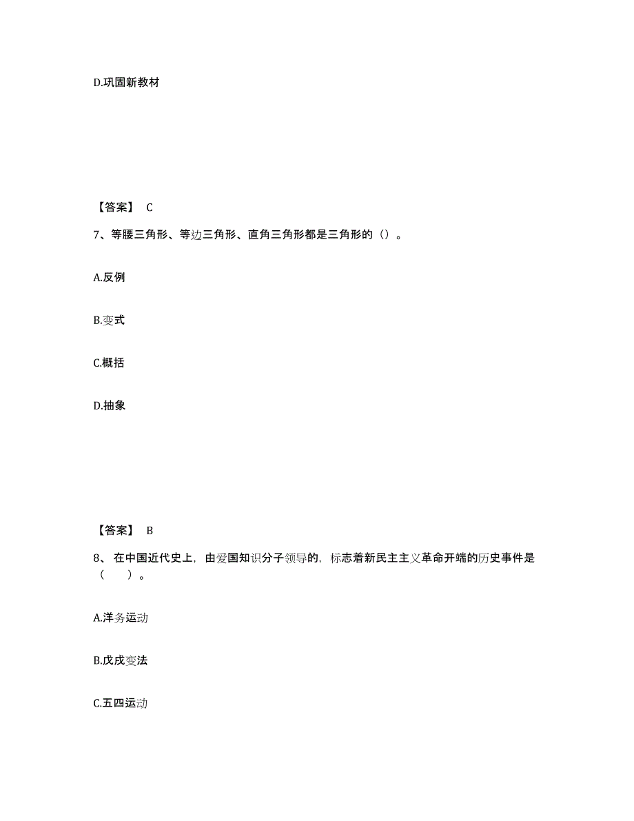 备考2025广东省茂名市中学教师公开招聘典型题汇编及答案_第4页