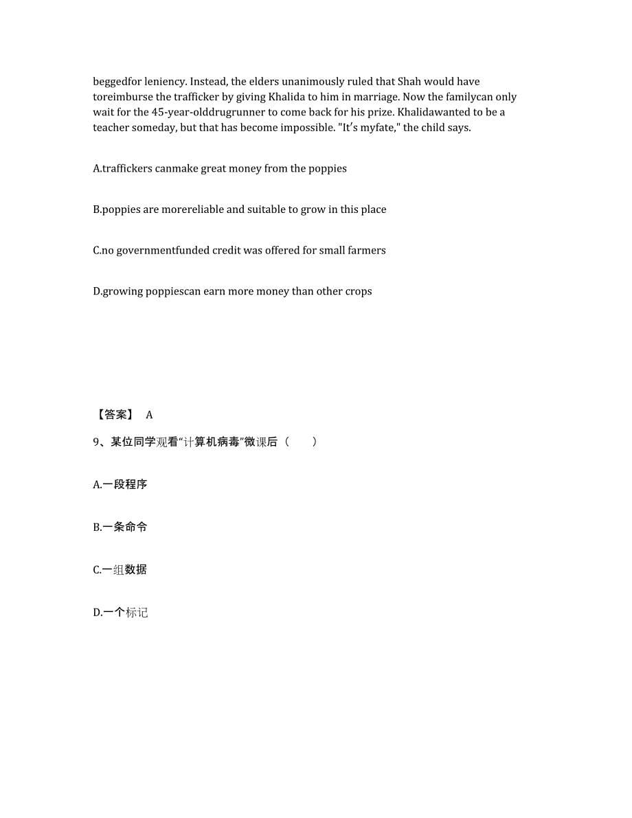 备考2025山西省长治市襄垣县中学教师公开招聘全真模拟考试试卷A卷含答案_第5页