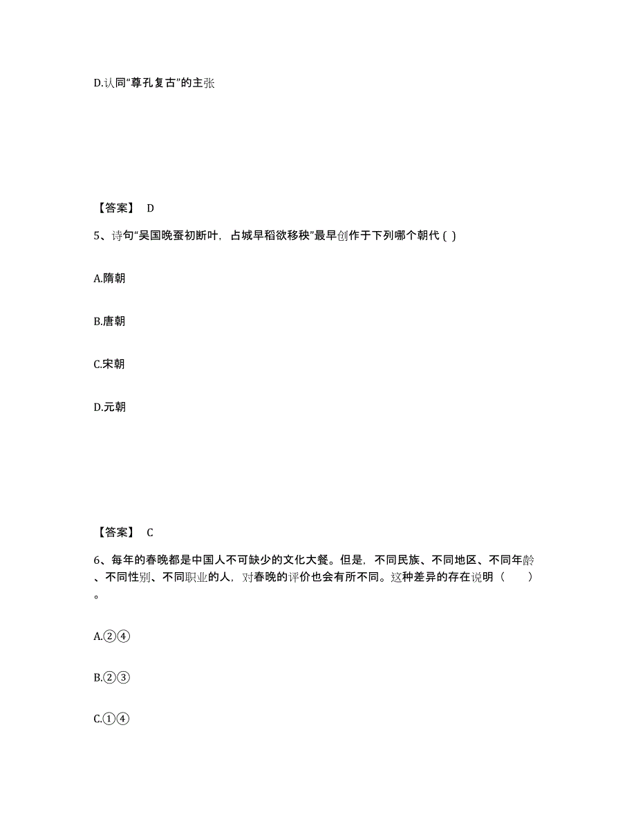 备考2025广西壮族自治区柳州市柳江县中学教师公开招聘典型题汇编及答案_第3页