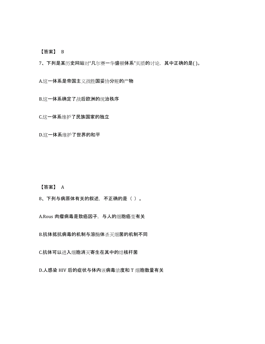 备考2025广东省阳江市江城区中学教师公开招聘真题练习试卷B卷附答案_第4页